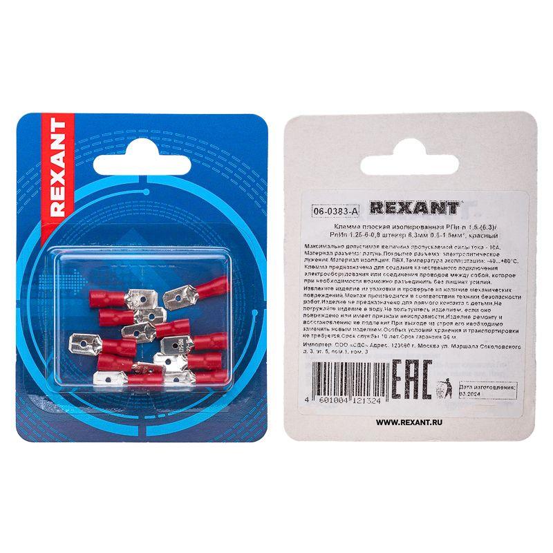 Клемма плоская изолированная (штекер-6.3мм) 0.5-1.5кв.мм (РПи-п 1.5-(6.3) / MDD1.25-250) красн. (блист.10шт) Rexant 06-0383-A