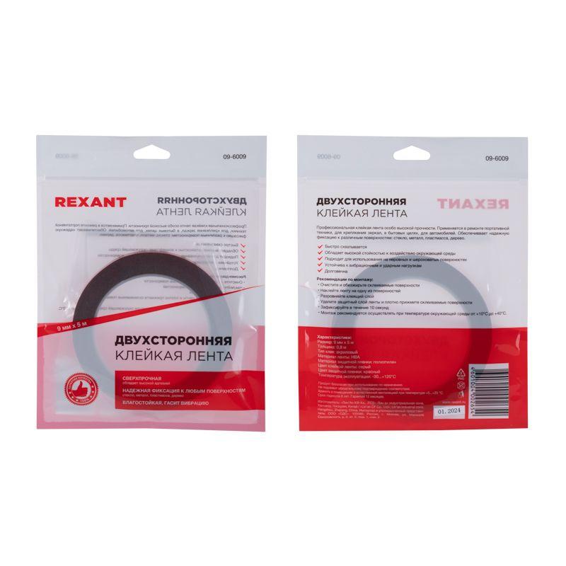 Скотч двухсторонний 9ммх5м красн. на сер. основе Rexant 09-6009