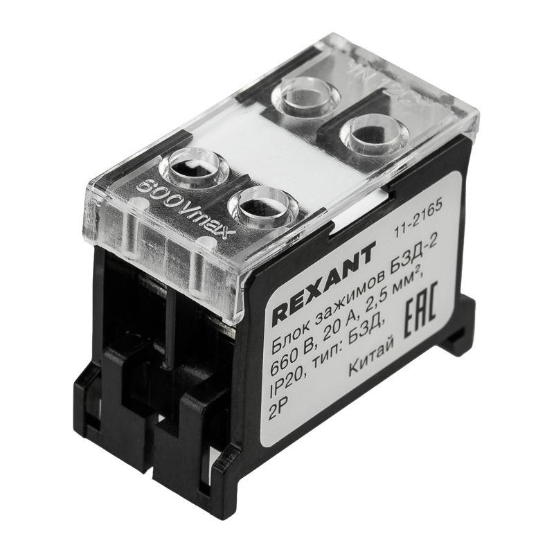 Блок зажимов клеммный БЗД 2п 2.5кв.мм 20А на DIN-рейку Rexant 11-2165