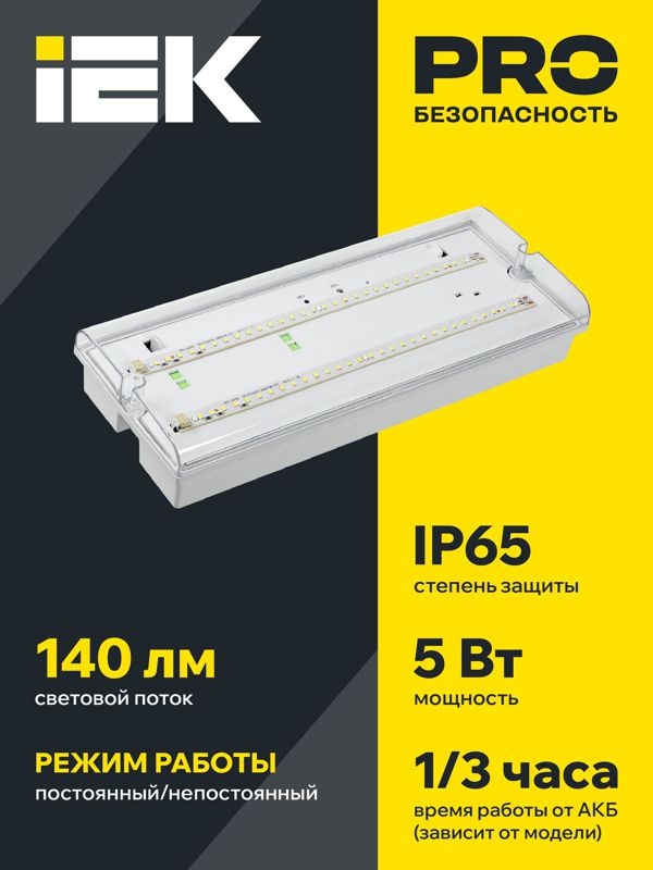Светильник светодиодный ДПА 5042-3 IP65 3ч аварийный аккум. универс. подкл. IEK LDPA0-5042-3-65-K01