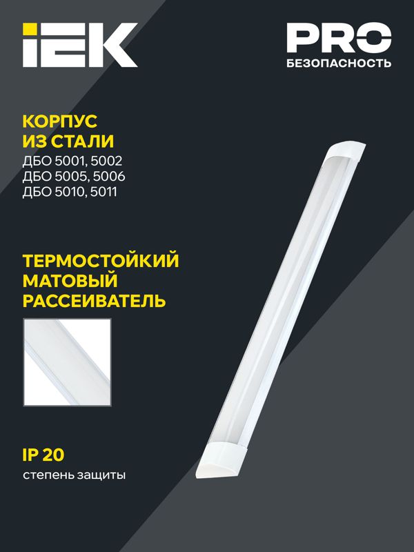 Светильник светодиодный ДБО 5001 18Вт 4000К IP20 600мм линейный металл IEK LDBO0-5001-18-4000-K02
