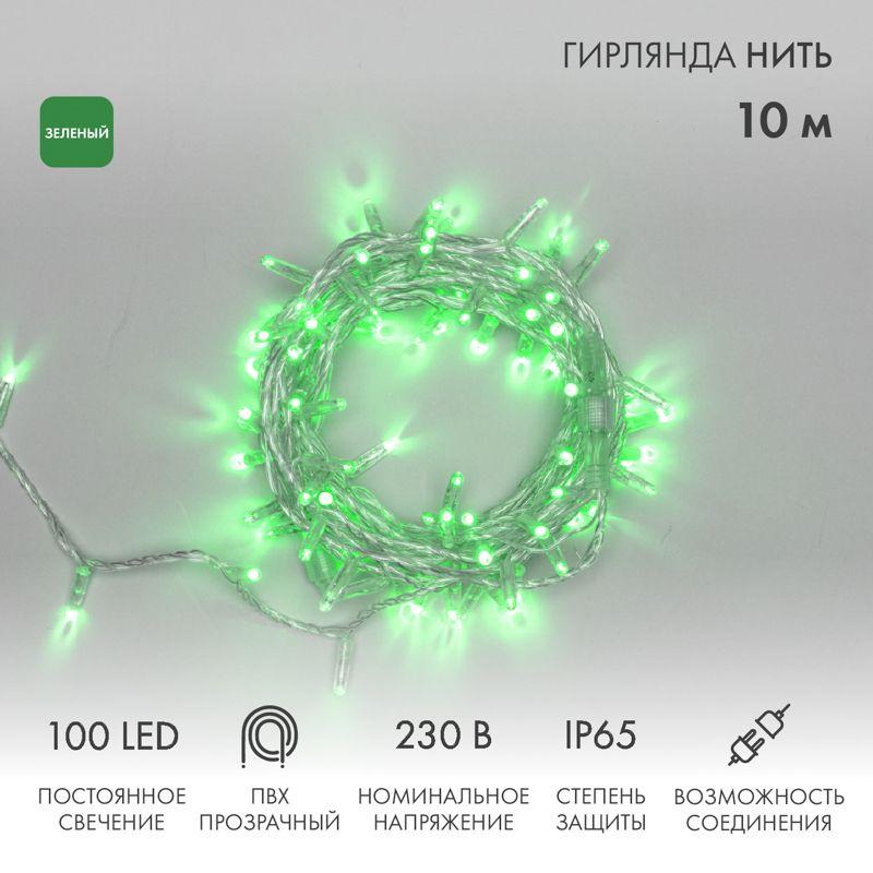Гирлянда светодиодная "Нить" 10м 100LED зел. 10Вт 230В IP65 постоян. свечение провод ПВХ прозр. (нужен шнур питания 303-500-1) Neon-Night 305-184