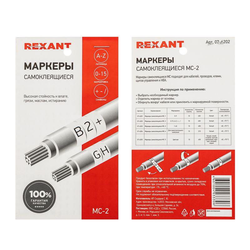 Маркеры самоклеящиеся МС-2 0-15 A-Z + - / Rexant 07-6202