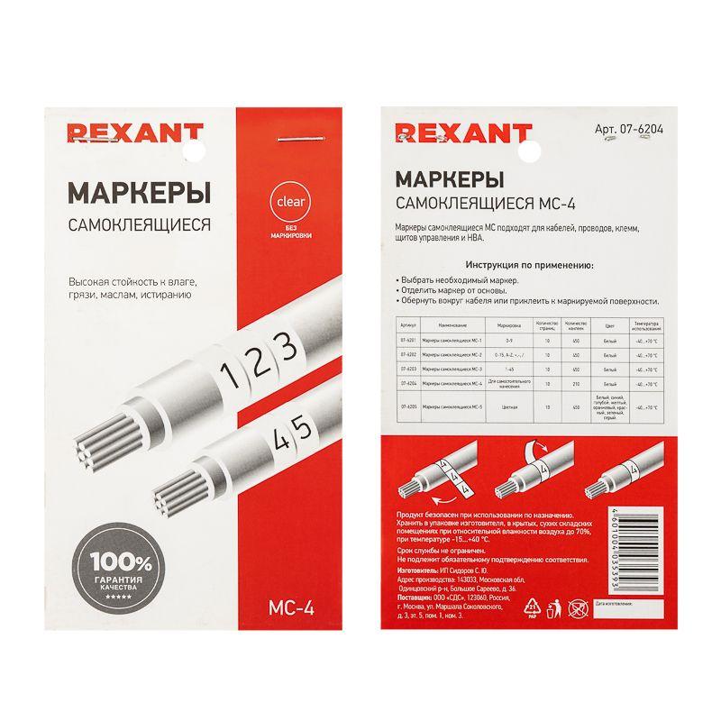 Маркеры самоклеящиеся МС-4 бел. под маркер Rexant 07-6204