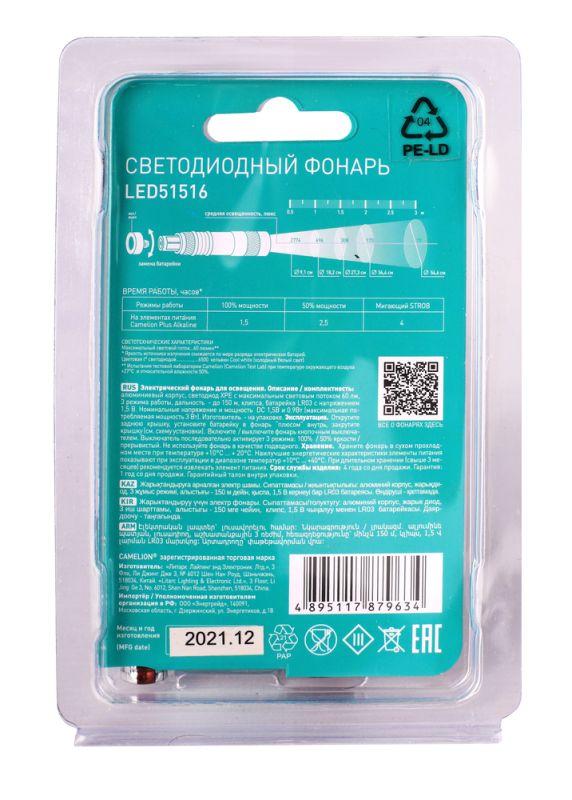 Фонарь LED51516 XPE 3 режима 1хLR03 (в компл.) алюм. черн. (открывающ. блист.) Camelion 12916
