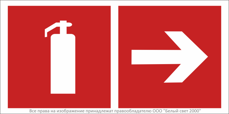 Знак безопасности BL-2010B.F33"Указ. движения к огнетушителю направо" Белый свет a18339