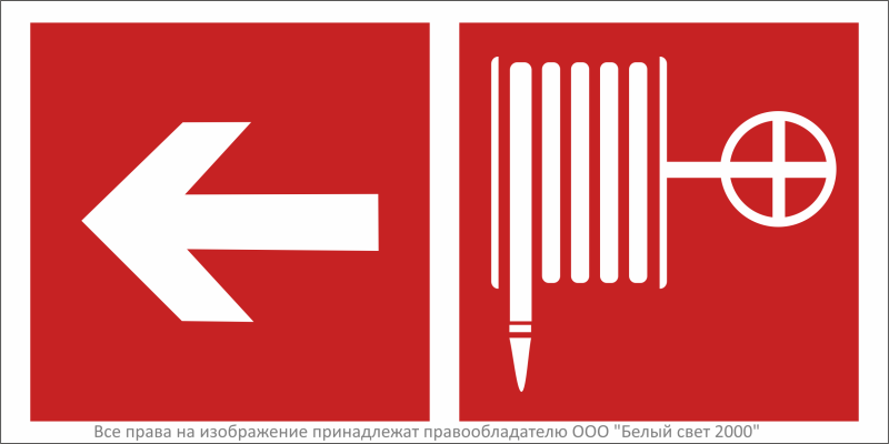Знак безопасности BL-2915B.F30"Указ. движения к пожарному крану налево" Белый свет a18495