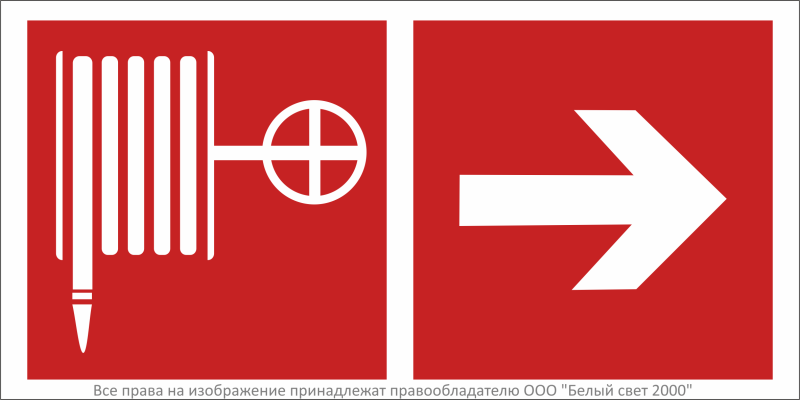 Знак безопасности BL-2915B.F31"Указ. движения к пожарному крану направо" Белый свет a18496