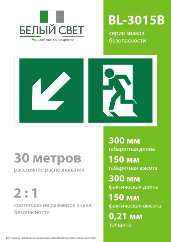 Знак безопасности BL-3015B.E33"Напр. к эвакуационному выходу налево вниз" Белый свет a18149