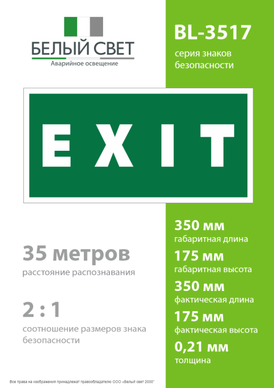 Знак безопасности BL-3517.E25"EXIT" Белый свет a12902