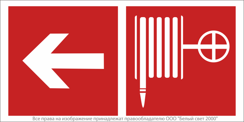 Знак безопасности BL-4020.F30"Указ. движения к пожарному крану налево" Белый свет a18444