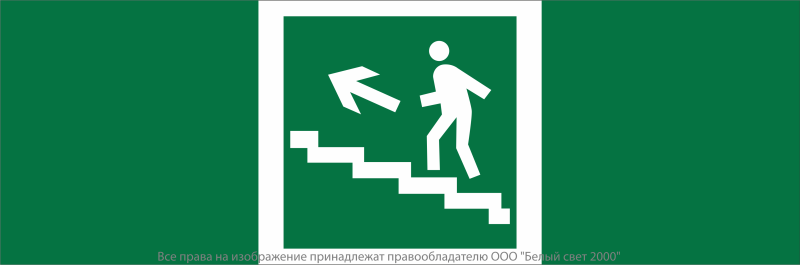 Знак безопасности NPU-3413.E16"Напр. к эвакуац. выходу по лестн. вверх (лев.)" Белый свет a16527