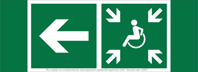 Знак безопасности NPU-3413.E75"Напр. движ. к пункту сбора(безоп.зоне)МГН налево" Белый свет a19934