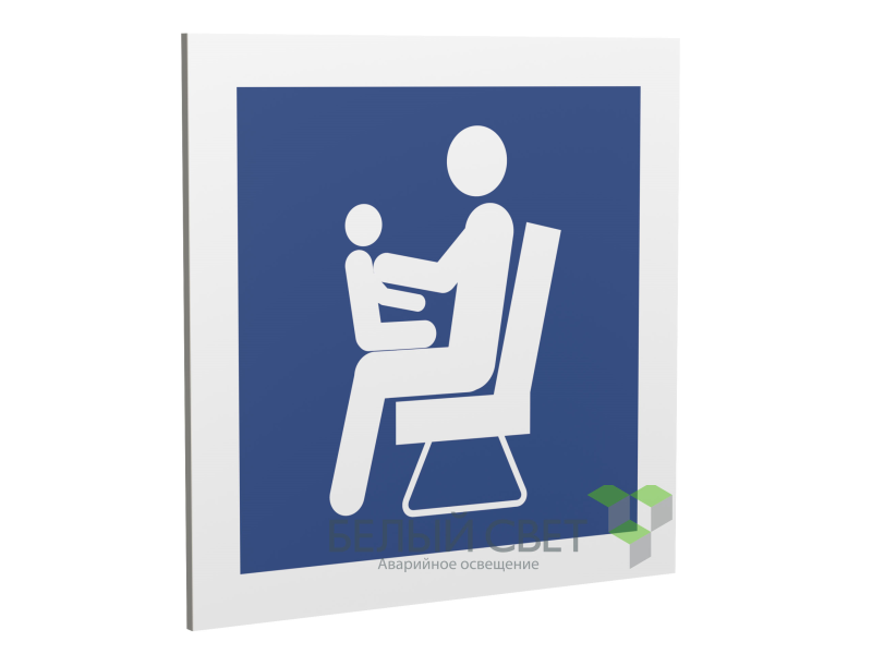 Знак безопасности PP-17174.D03"Места для инвалидов/пожилых людей/людей с детьми" Белый свет a20610