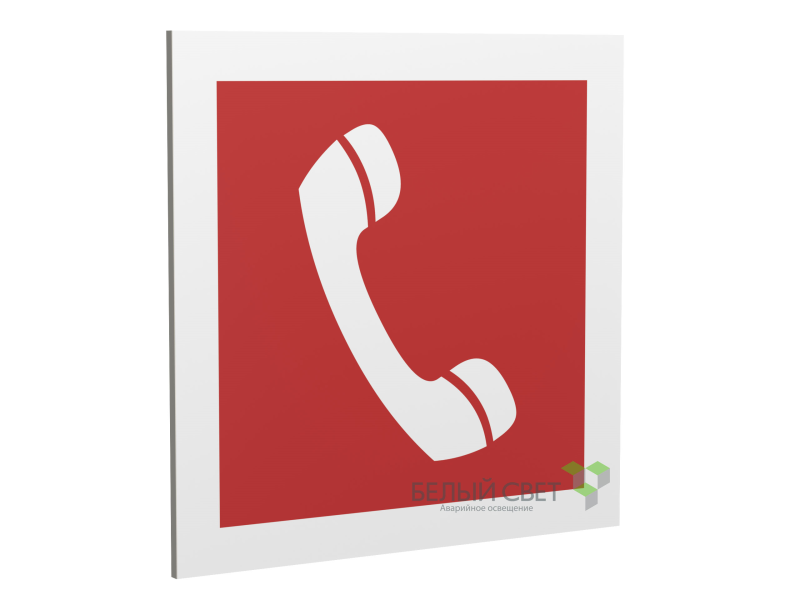 Знак безопасности PP-17174.F05"Телефон для использования при пожаре" Белый свет a17181