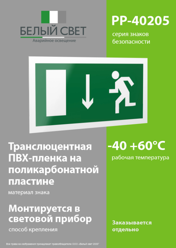 Знак безопасности PP-40205.E10"Указ. двери эвакуационного выхода (лев.)" Белый свет a13964