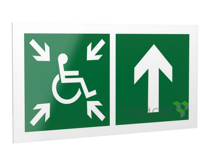 Знак безопасности PP-40205.E77"Напр.движ. к пункту сбора(безоп.зоне)МГН прямо" Белый свет a20808
