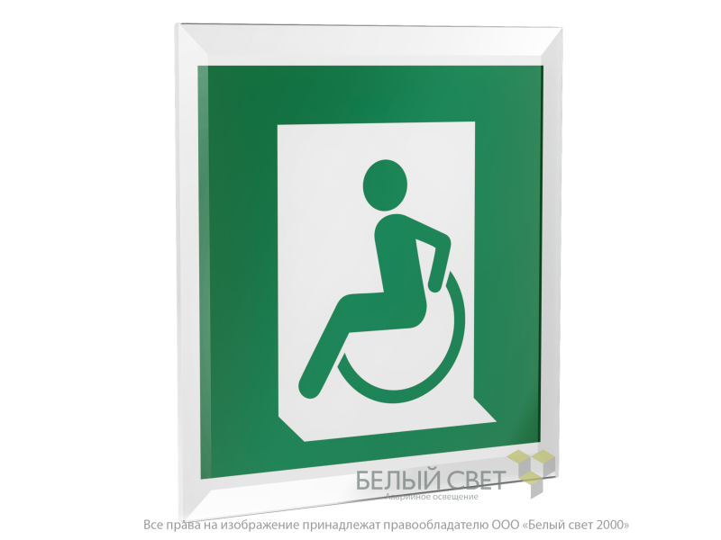 Знак безопасности PS-15164.E60-01"Выход для МГН здесь (левосторонний)" Белый свет a21936