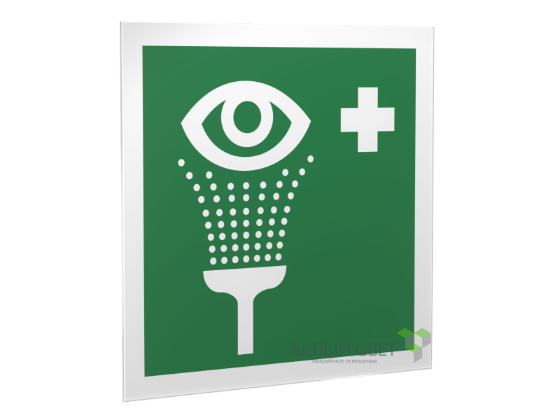 Знак безопасности PS-15164.EC04"Пункт обработки глаз" Белый свет a21942