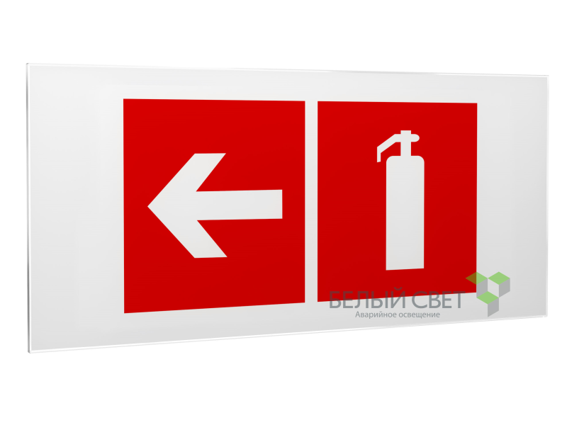 Знак безопасности PS-50206.F32"Указ. движения к огнетушителю налево" Белый свет a18531