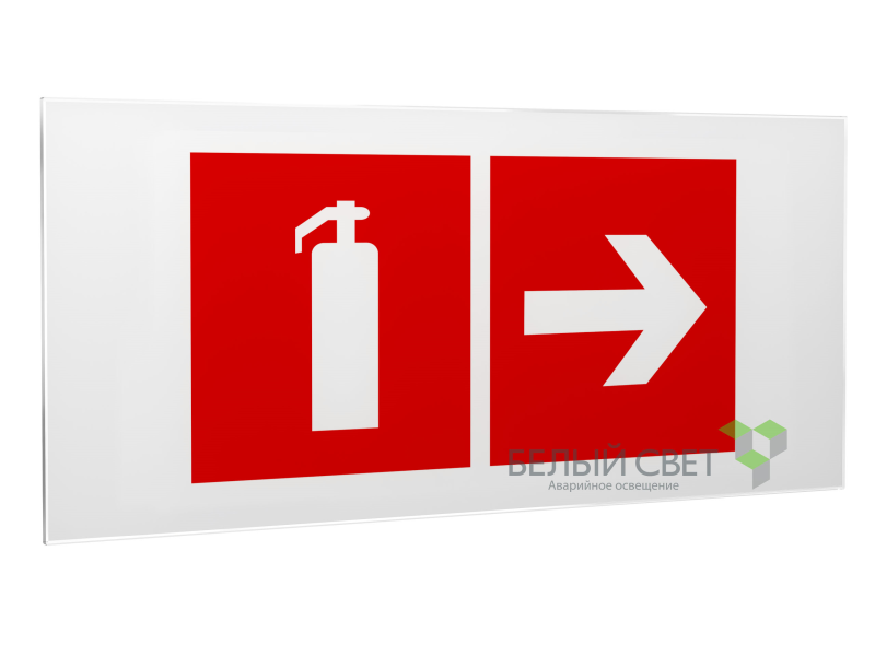 Знак безопасности PS-50206.F33"Указ. движения к огнетушителю направо" Белый свет a18532