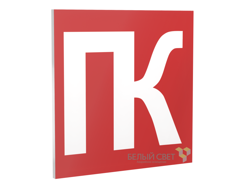 Знак безопасности PT-17176.C03"Средства пожаротушения" Белый свет a18651