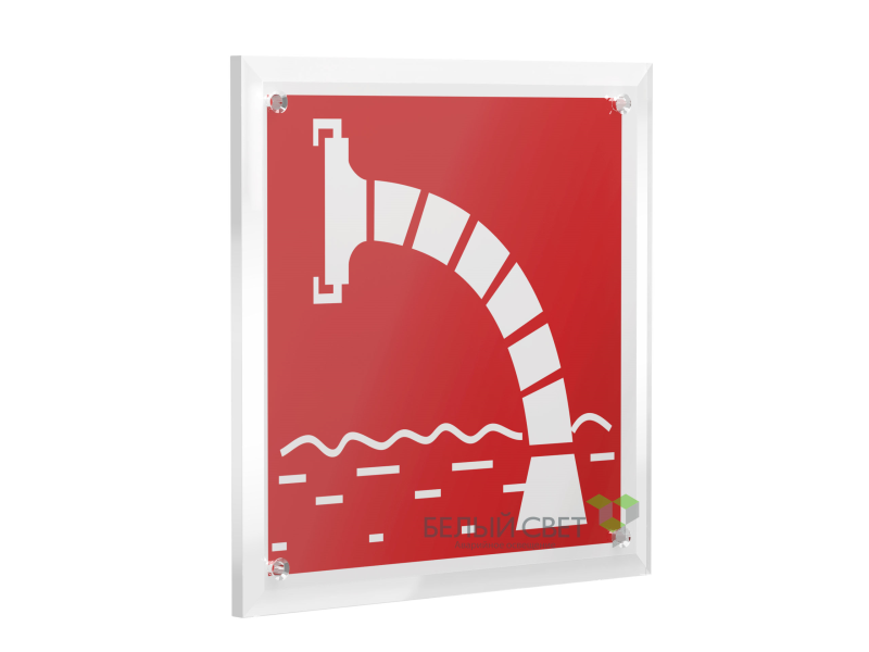 Знак безопасности PT-17176.F07"Пожарный водоисточник" Белый свет a20675