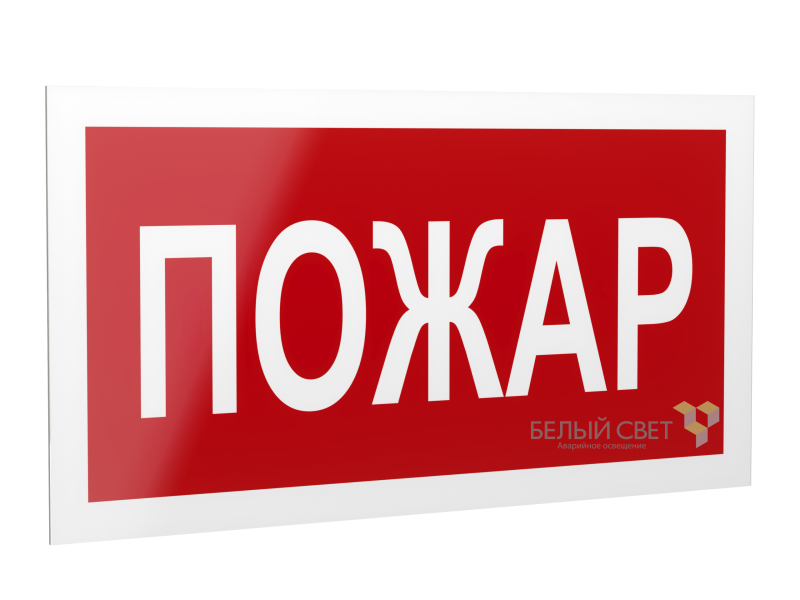 Рассеиватель BS-DR-4.F20"Пожар" Белый свет a21071