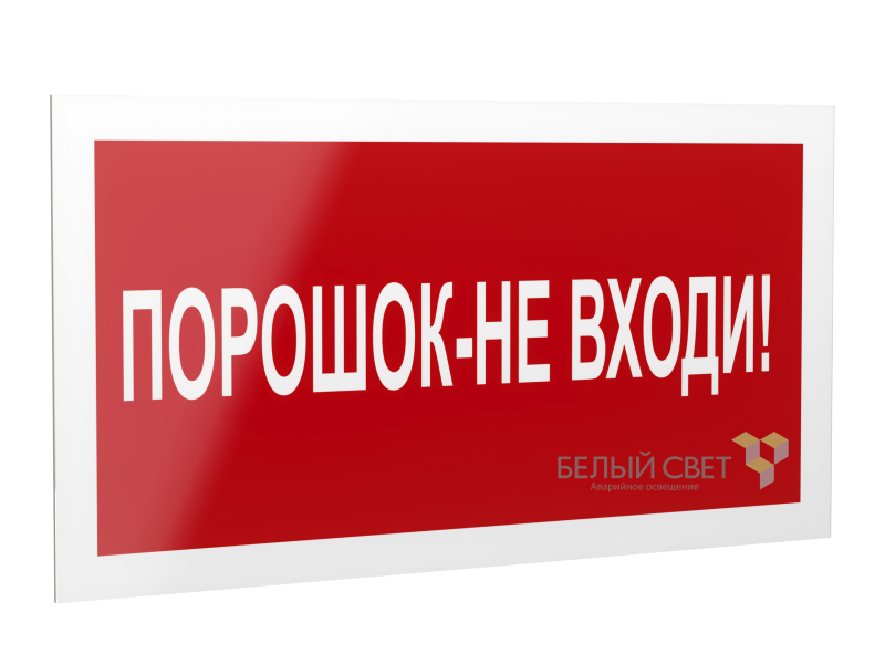 Рассеиватель BS-DR-4.F25"Порошок-не входи" Белый свет a21076