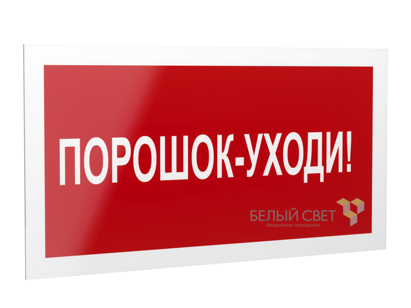 Рассеиватель BS-DR-4.F26"Порошок-уходи" Белый свет a21077