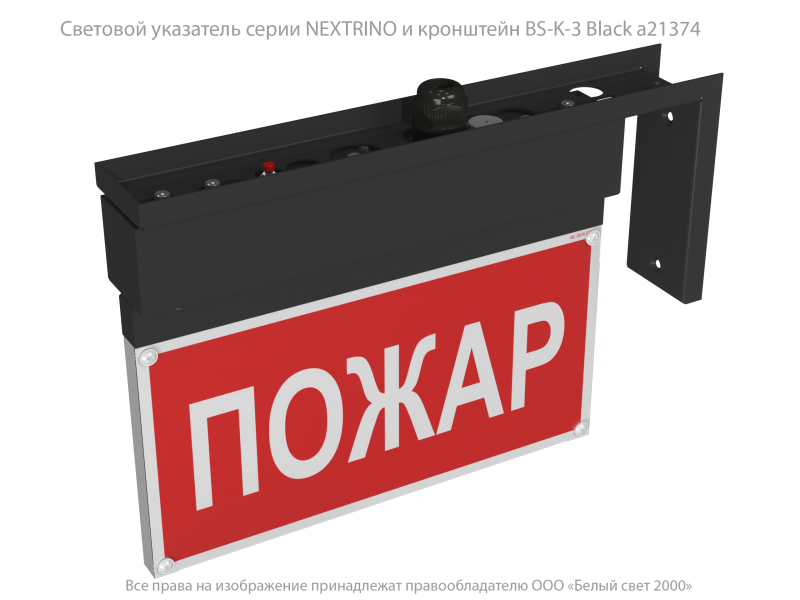 Указатель световой BS-NEXTRINO-73-S1-INEXI3 Black Белый свет a15515