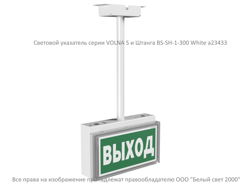 Указатель световой BS-VOLNA-83-S1-INEXI3 Белый свет a15851