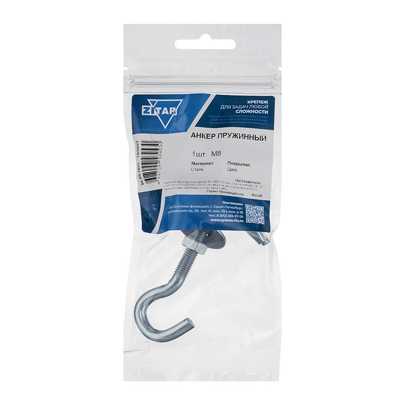 Анкер складной пружинный с крюком М8 (пакет) Zitar 103901