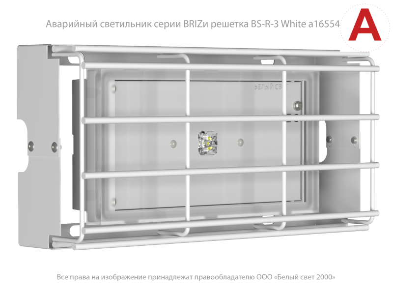 Светильник аварийный BS-BRIZ-10-L2-ELON Белый свет a16988