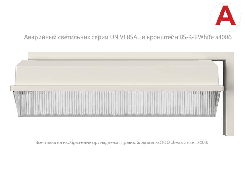 Светильник аварийный BS-UNIVERSAL-10-L2-ELON Белый свет a17011
