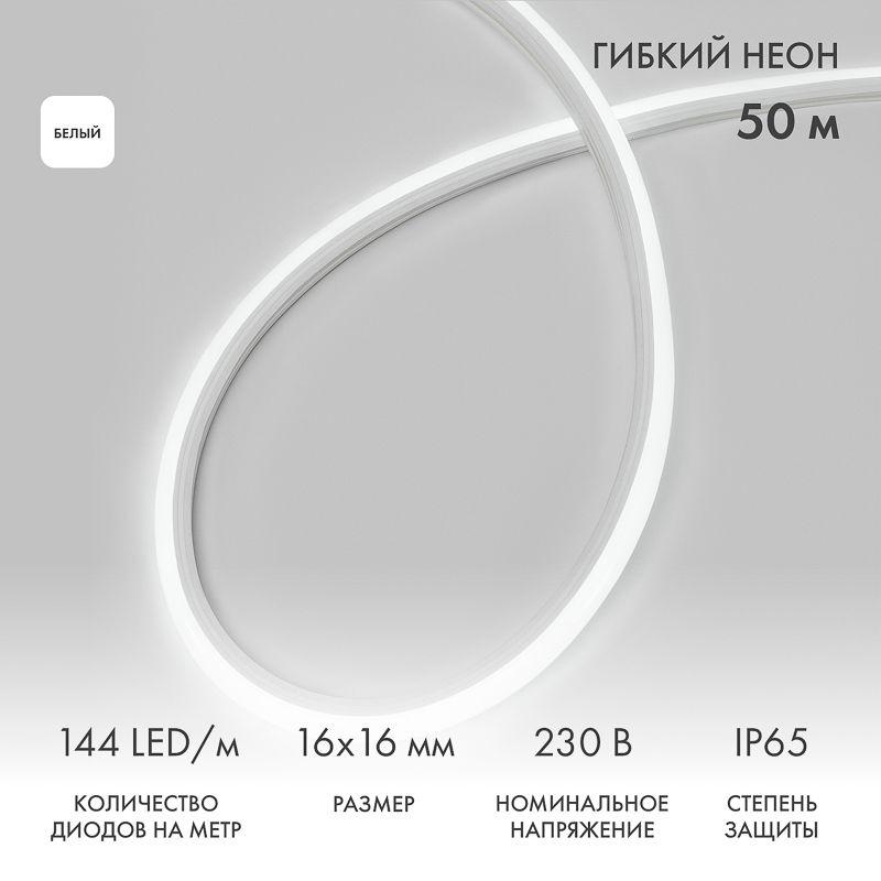 Шнур светодиодный гибкий неон LED SMD форма - D 16х16мм 120LED/м бел. (уп.50м) Neon-Night 131-085