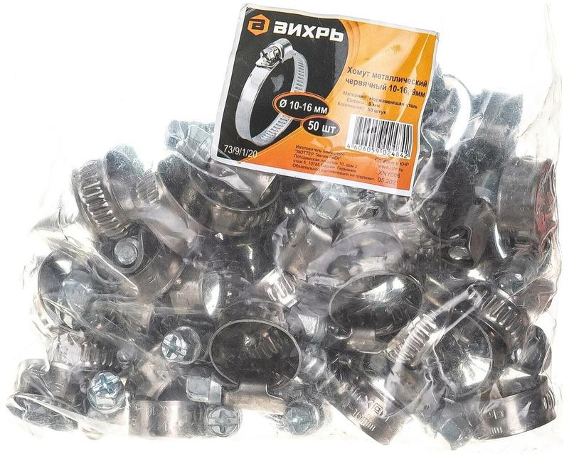 Хомут металлический червячный 10-16 9мм (уп.50шт) Вихрь 73/9/1/20