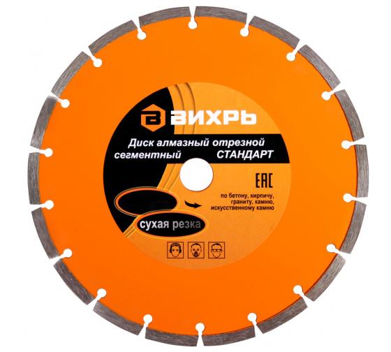 Диск отрезной алмазный сегментный СТАНДАРТ 180х22.2мм сухая резка Вихрь 73/10/3/15