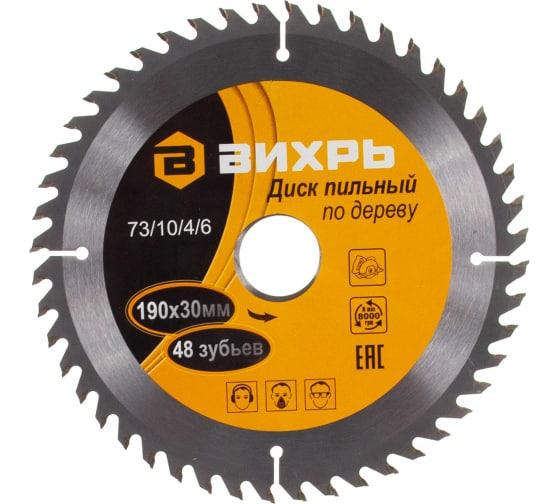 Диск пильный по дереву 190х30мм 48зуб. Вихрь 73/10/4/6