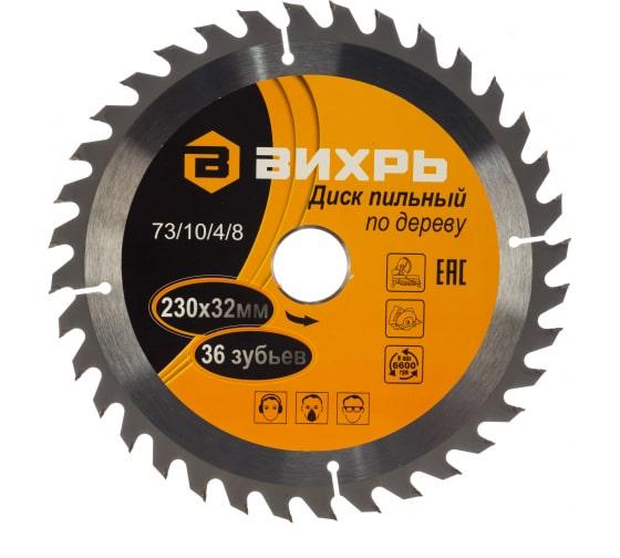 Диск пильный по дереву 230х32мм 36зуб. + кольцо 30/32 Вихрь 73/10/4/8