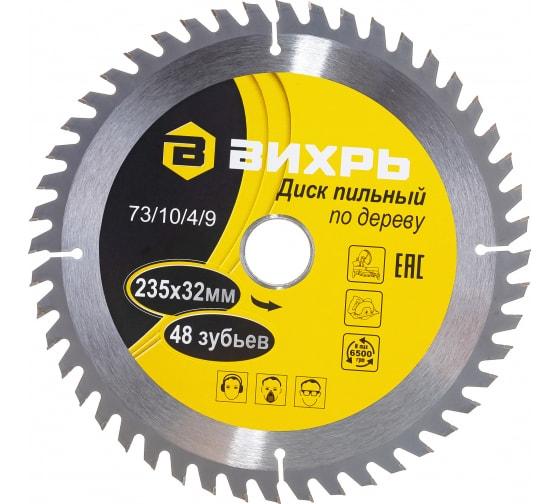 Диск пильный по дереву 235х32мм 48зуб. + кольцо 30/32 Вихрь 73/10/4/9