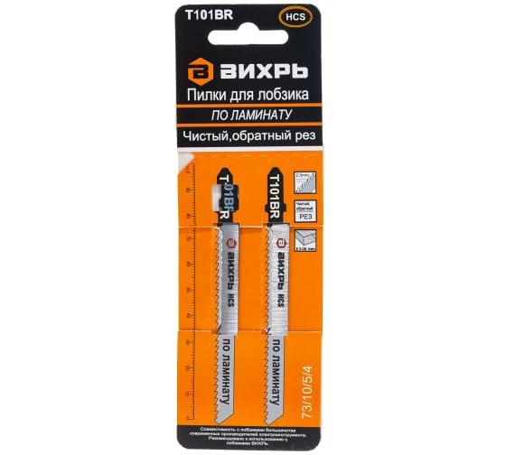 Пилки для лобзика Т101ВR по ламинату чистый обратный рез 100х75мм (уп.2шт) Вихрь 73/10/5/4