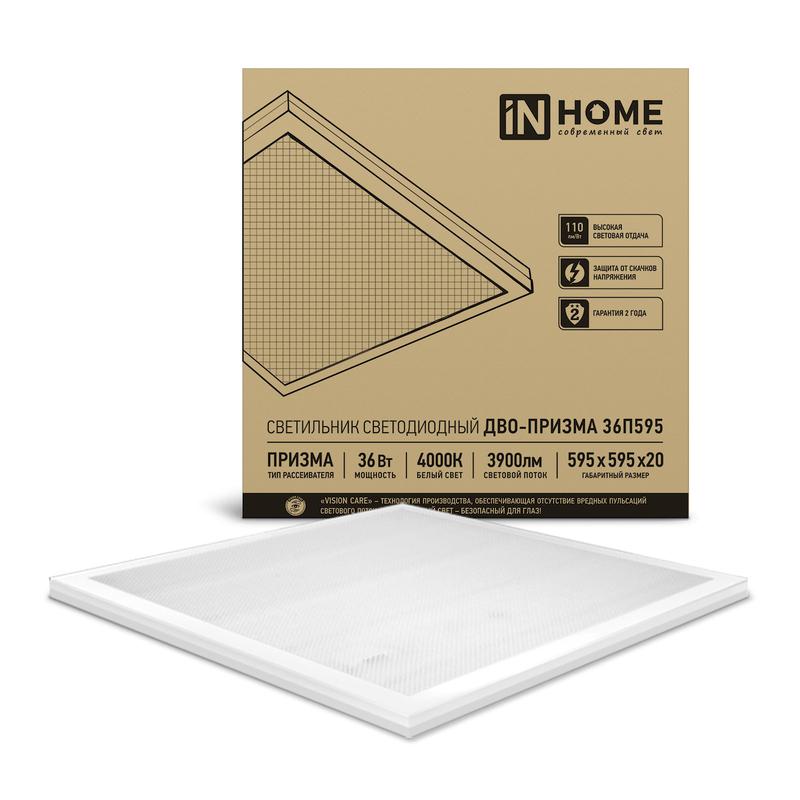 Светильник светодиодный ДВО-ПРИЗМА 36П595 36Вт 4000К IP40 3900лм 110лм/Вт 595х595х19мм бел. IN HOME 4690612034546