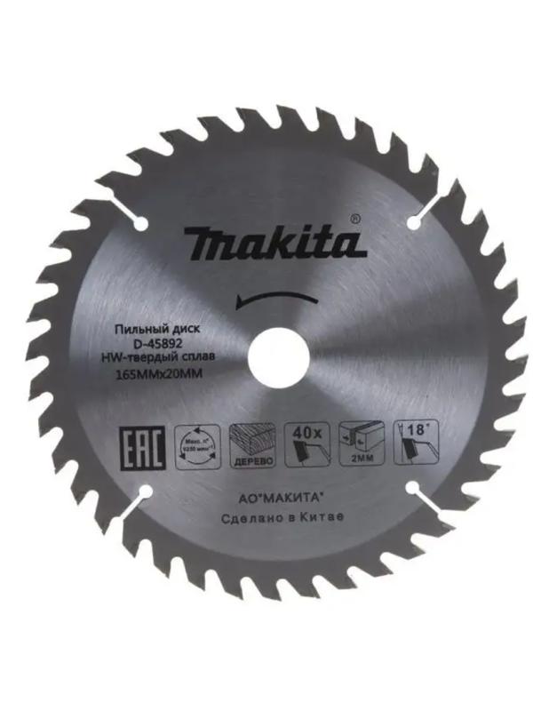 Диск пильный по дереву 165х20х2х40T Makita D-45892