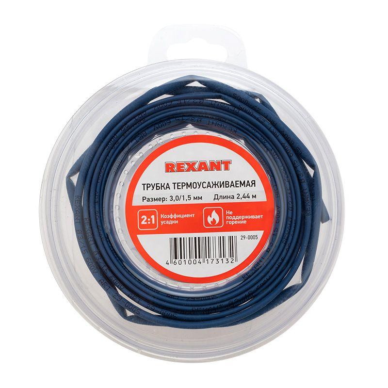 Трубка термоусадочная ТУТ нг 3.0/1.5 син. ролик 2.44м Rexant 29-0005