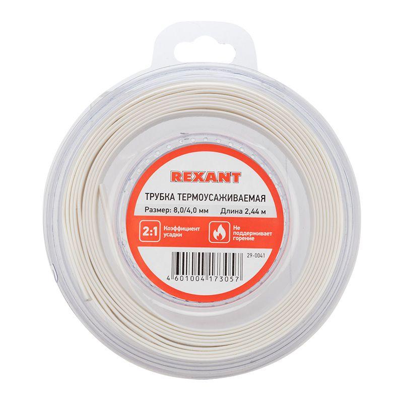 Трубка термоусадочная ТУТ нг 8.0/4.0 бел. ролик 2.44м Rexant 29-0041