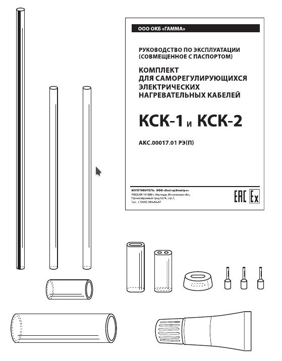 Комплект КСК-2 ССТ 2187288