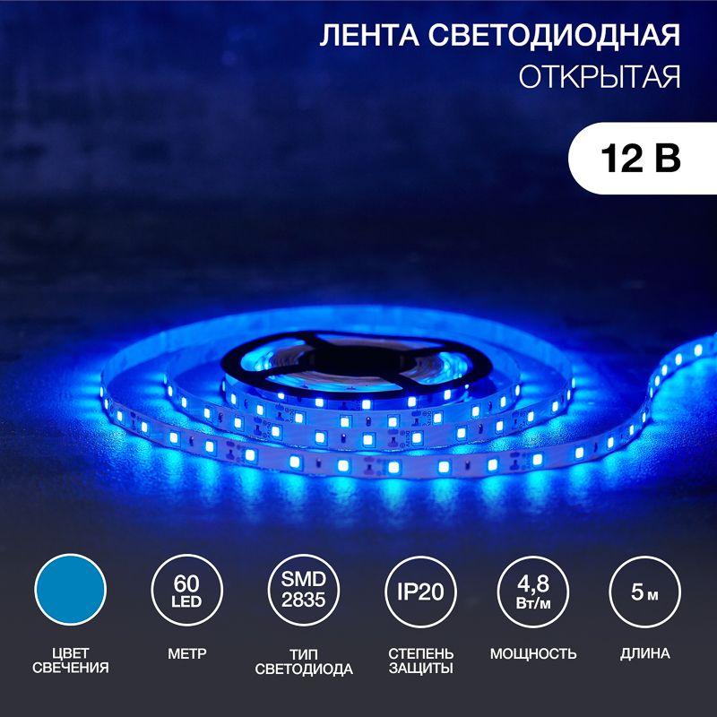 Лента светодиодная SMD3528 син. 4.8Вт/м 60LED/м 12В IP23 (уп.5м) Lamper 141-333