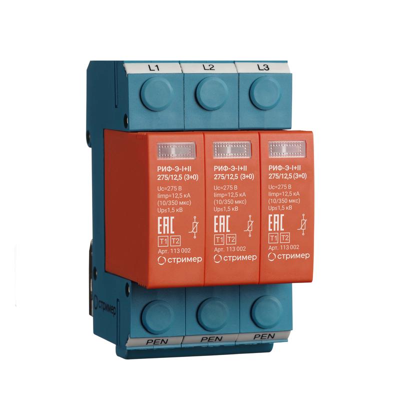 Устройство защиты от импульсных перенапряжений РИФ-Э-I+II 275/12.5 (3+0) Стример 113002