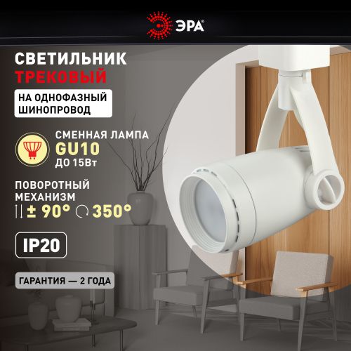 Светильник TR12-GU10 BK Трек GU10 черн. ЭРА Б0044274